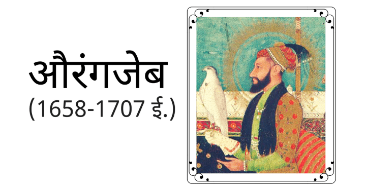 mughal empire religion