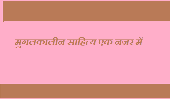 Mughal literature in hindi