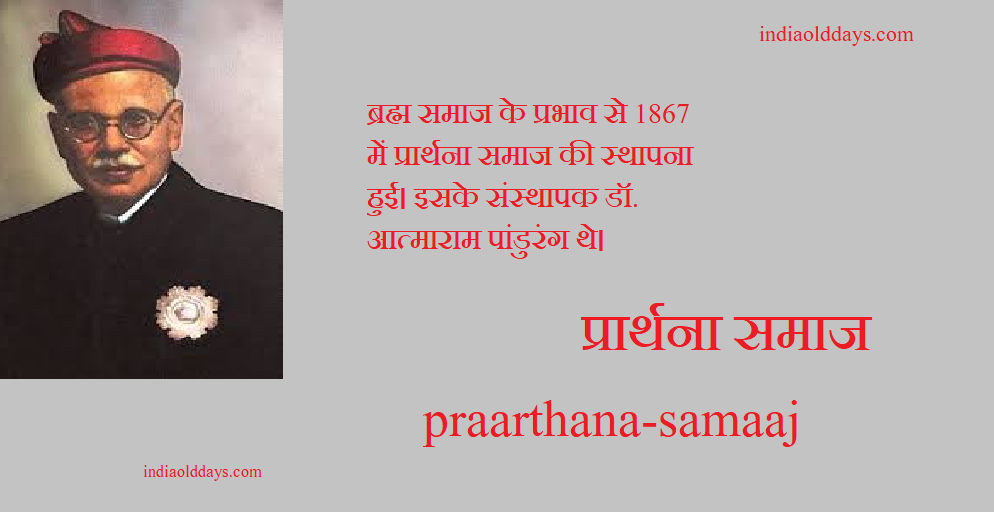 प्रार्थना समाज